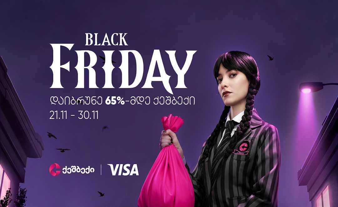 დაიბრუნე 65 პროცენტამდე თანხა CashBack - ისა და VISA - ს ერთობლივ აქციაზე